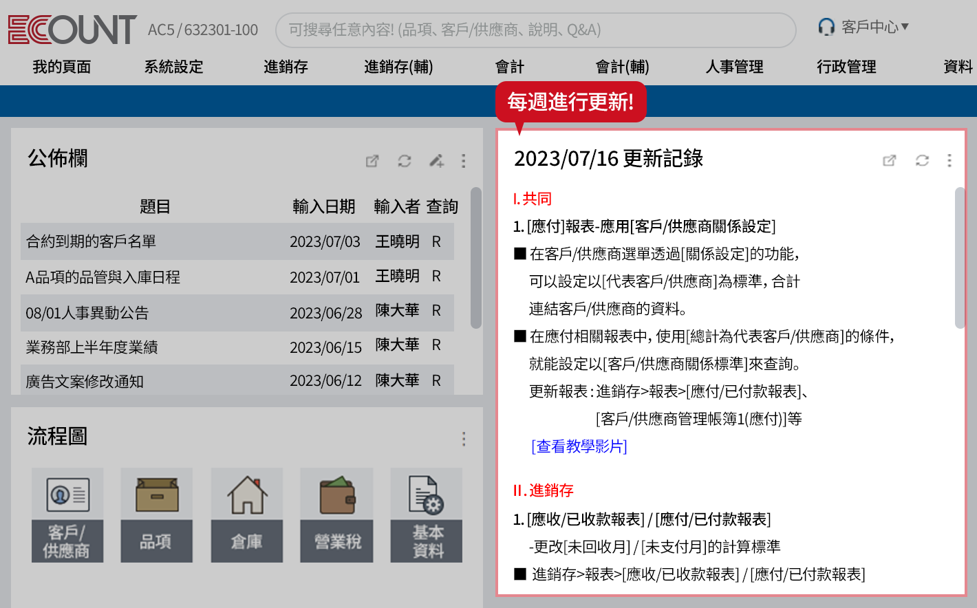 免費更新與系統管理