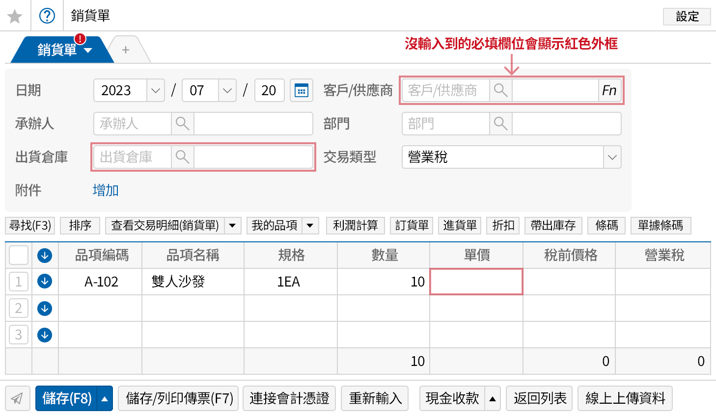依據公司需求自訂輸入畫面