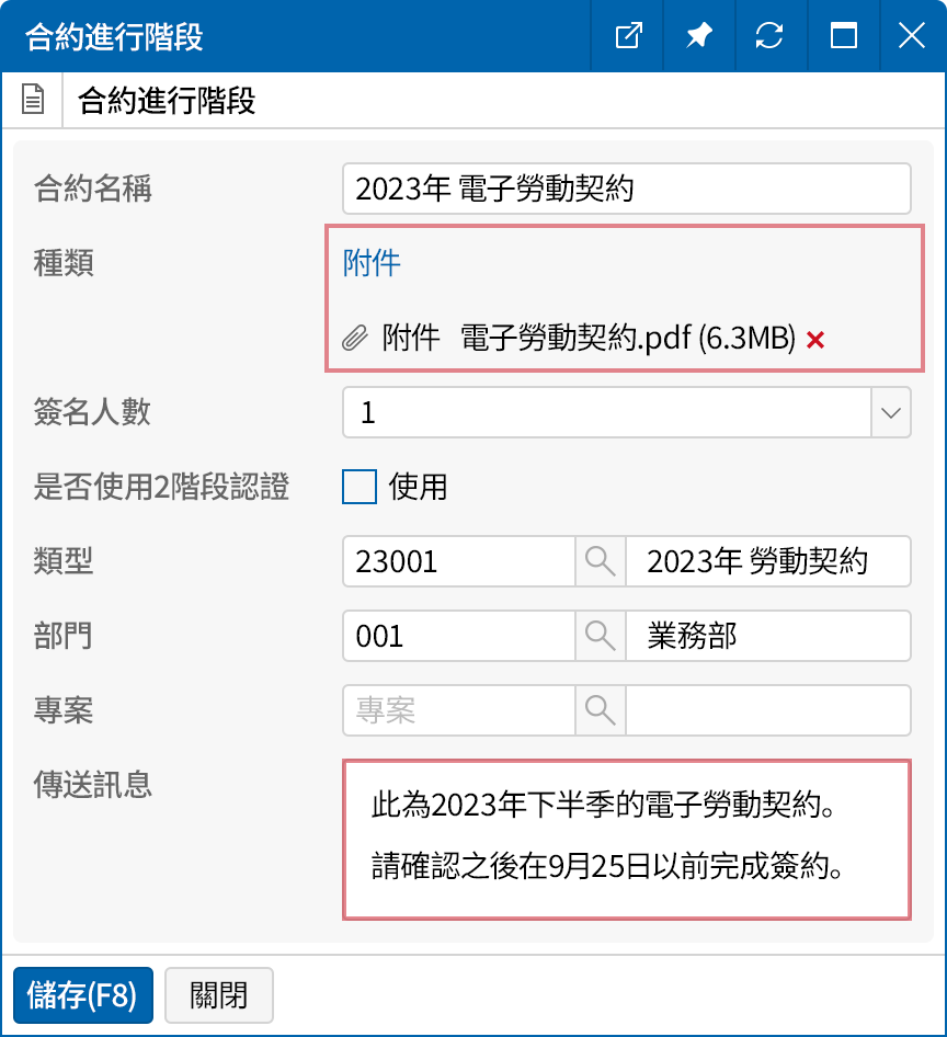 簡單新增合約書