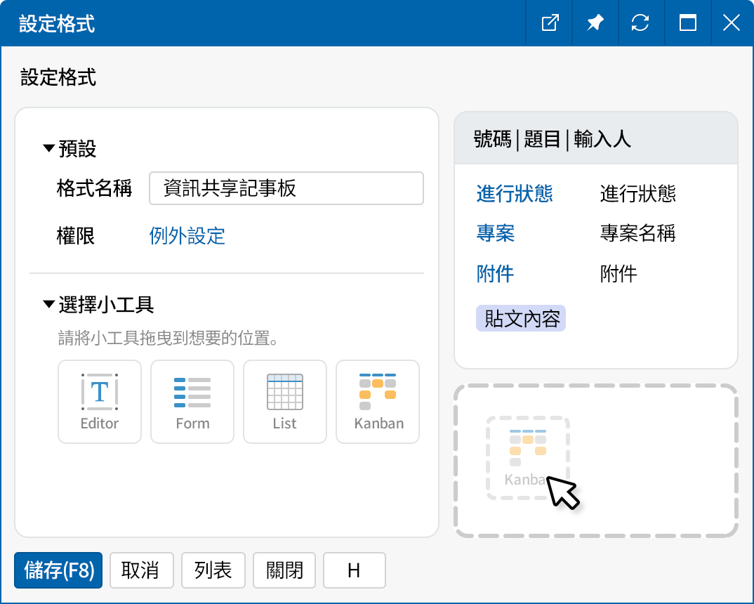自由配置想看的資料