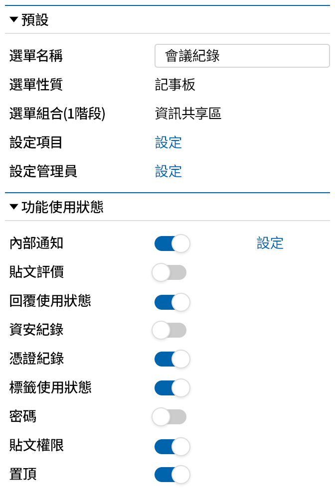 詳細設定記事板的功能