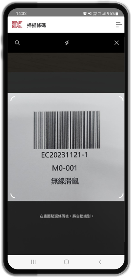 手機App掃描條碼