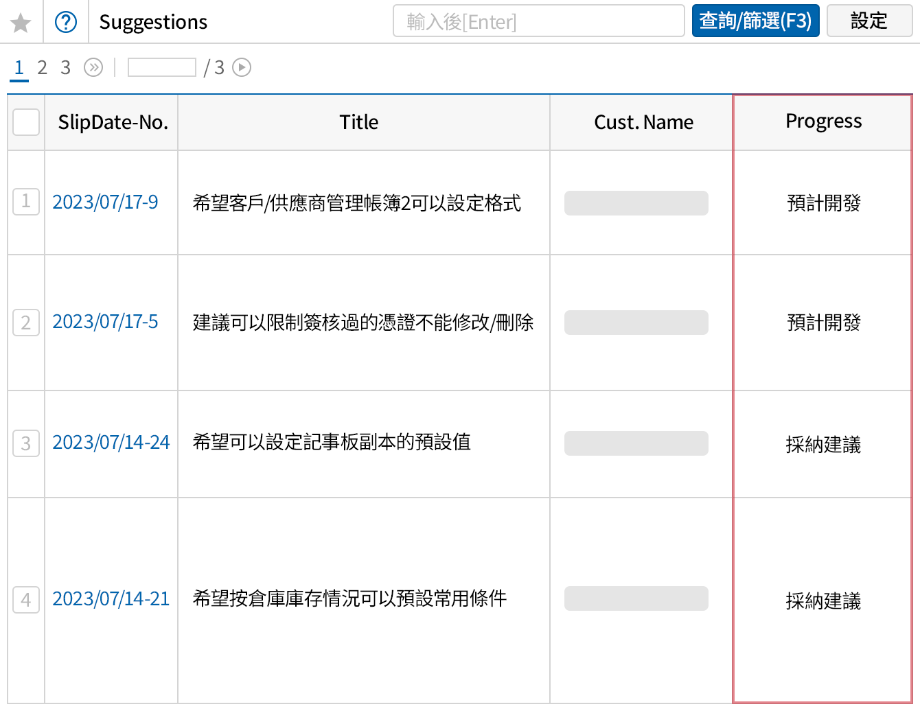 採納客戶建議進行更新