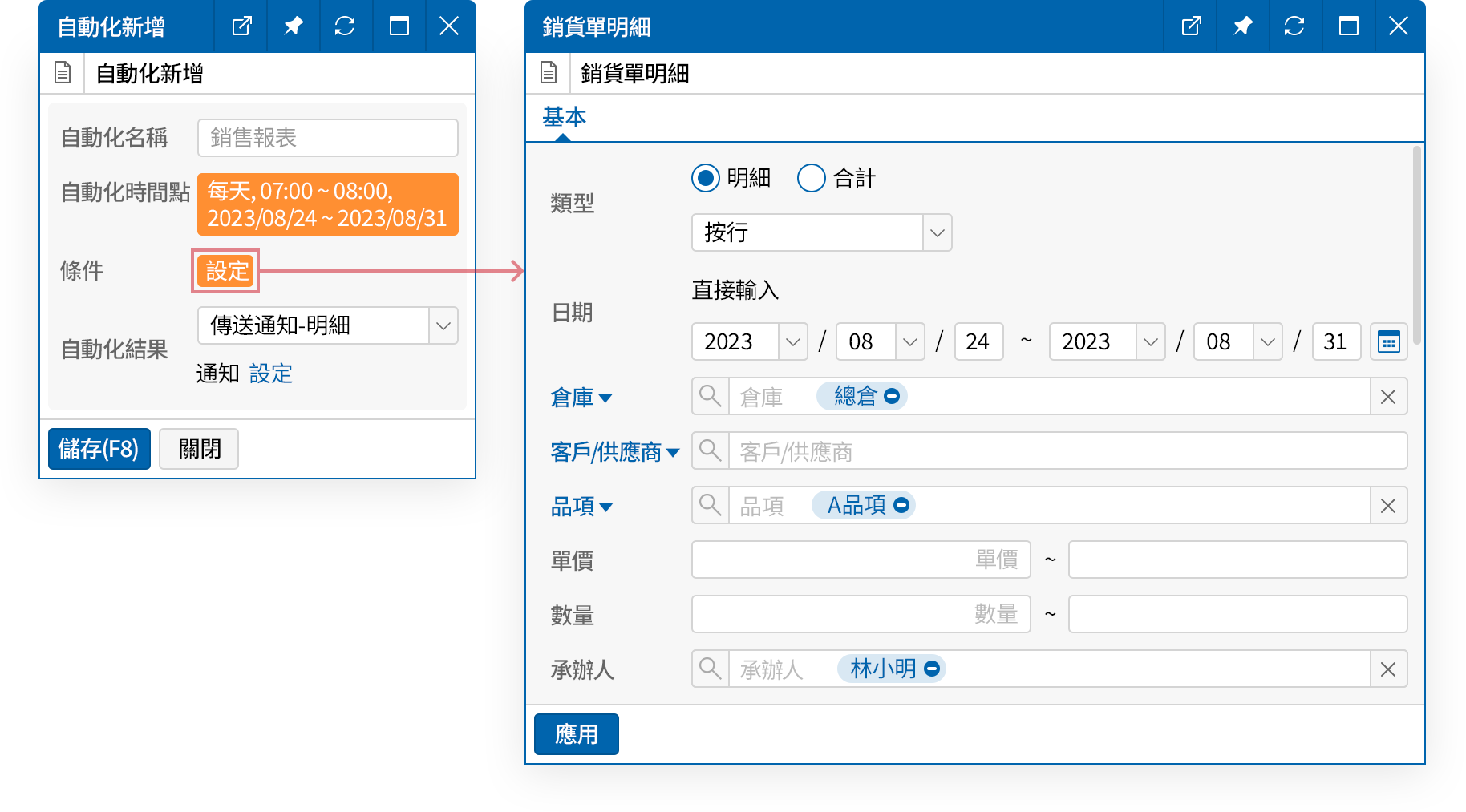 設定自動通知的條件