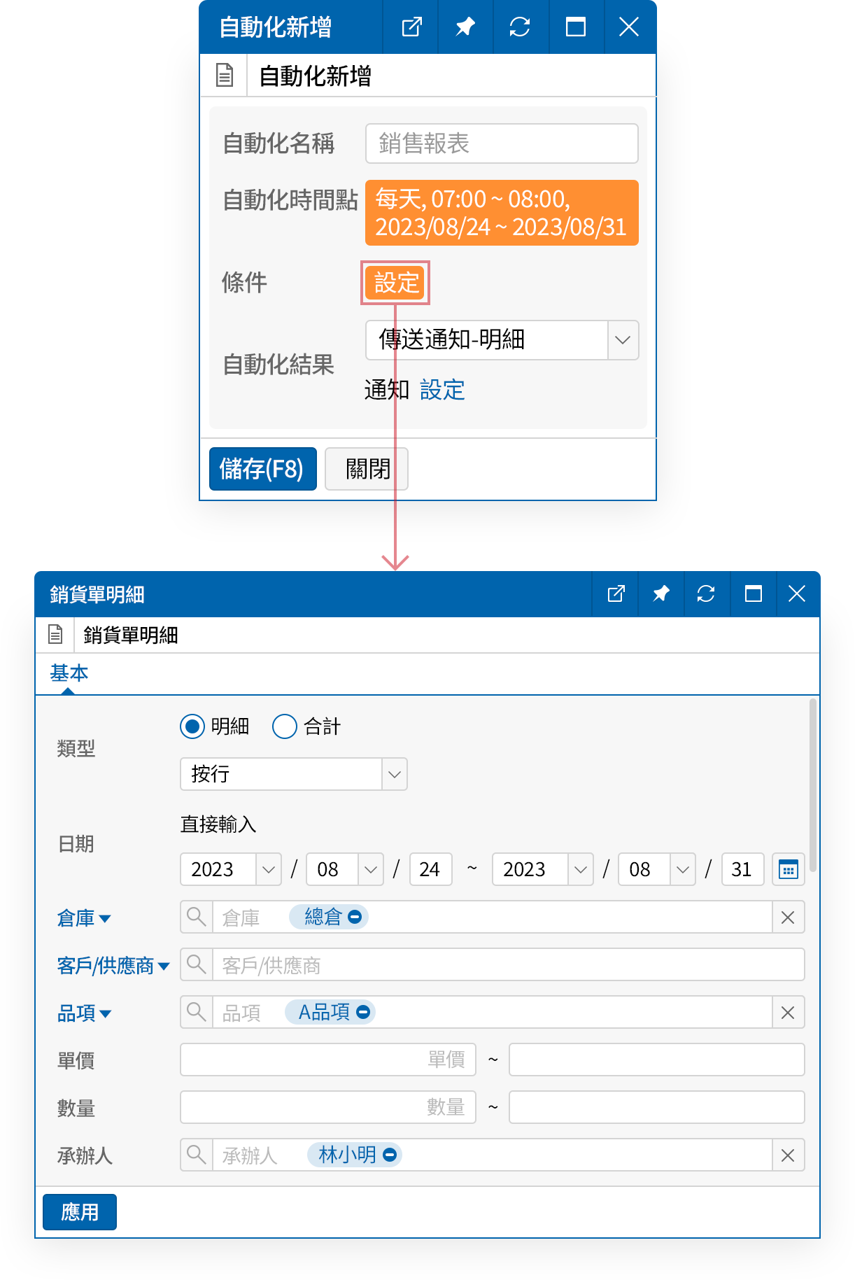 設定自動通知的條件
