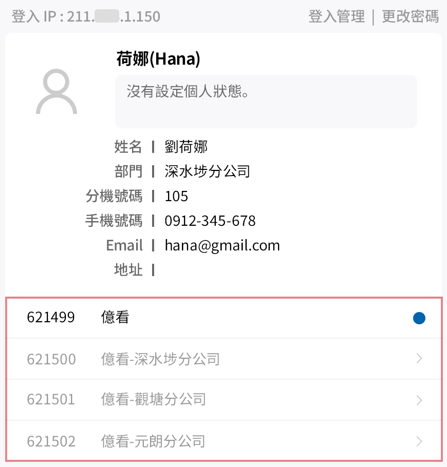 利用多重登入的功能可以快速查看分公司的資料