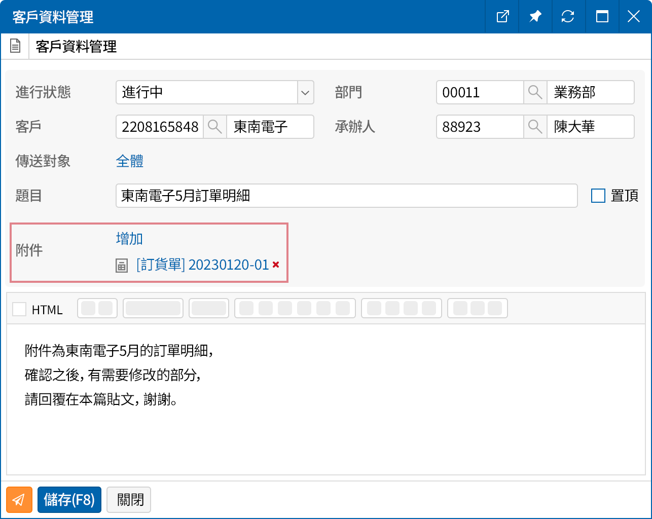 客戶資料結合ERP單據
