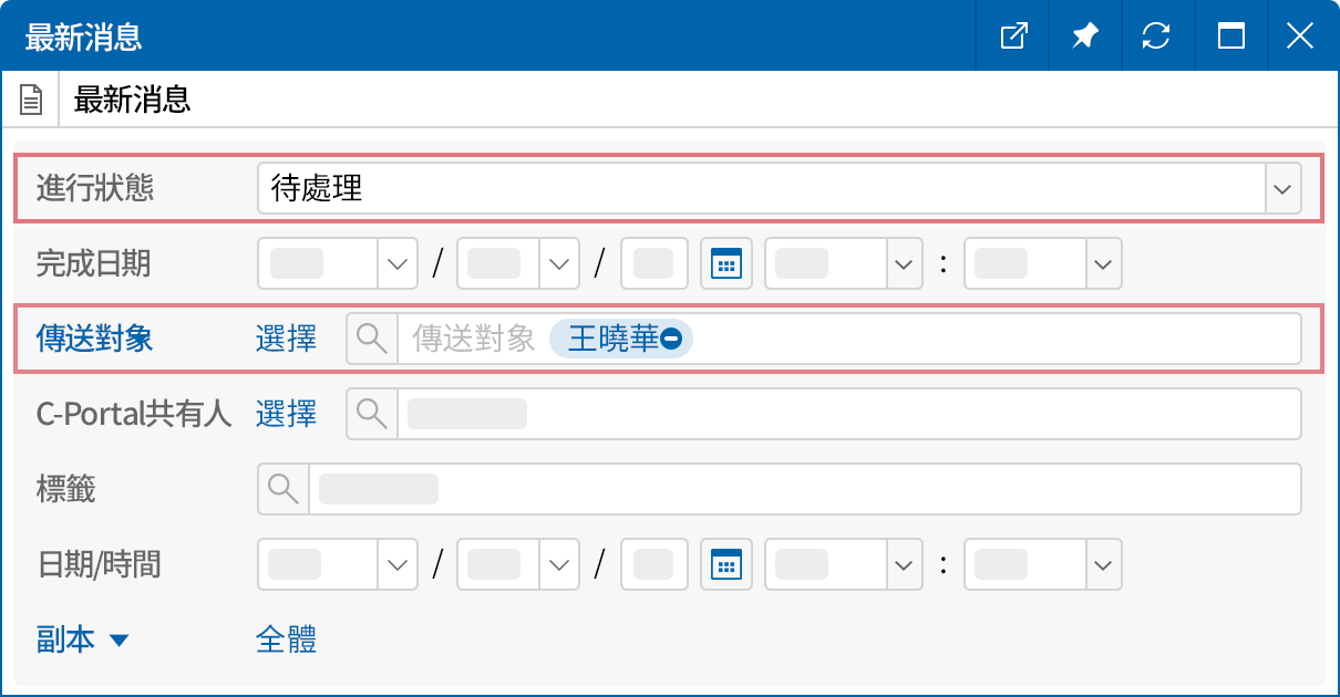 在記事板共享資訊