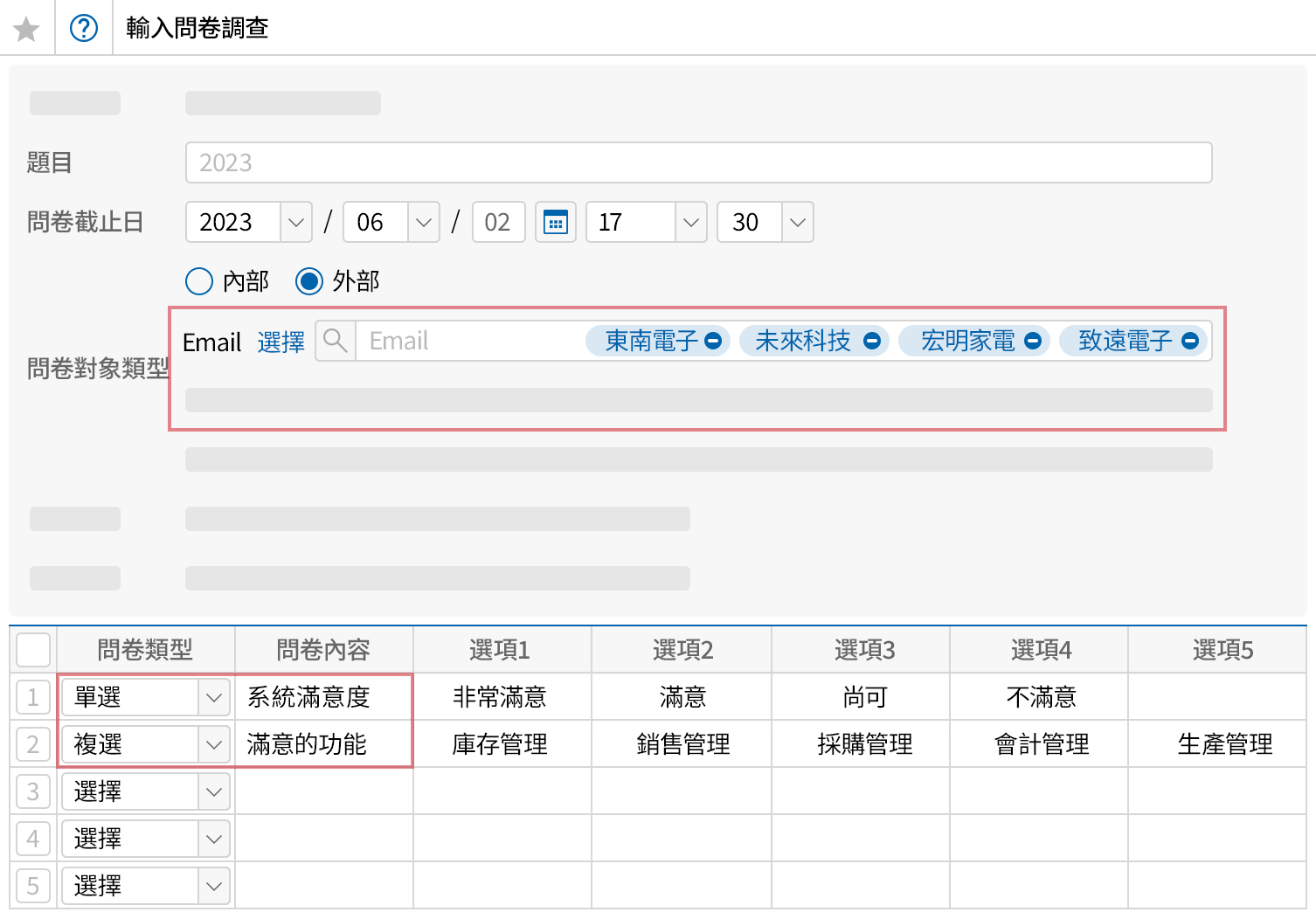 客戶的問卷調查