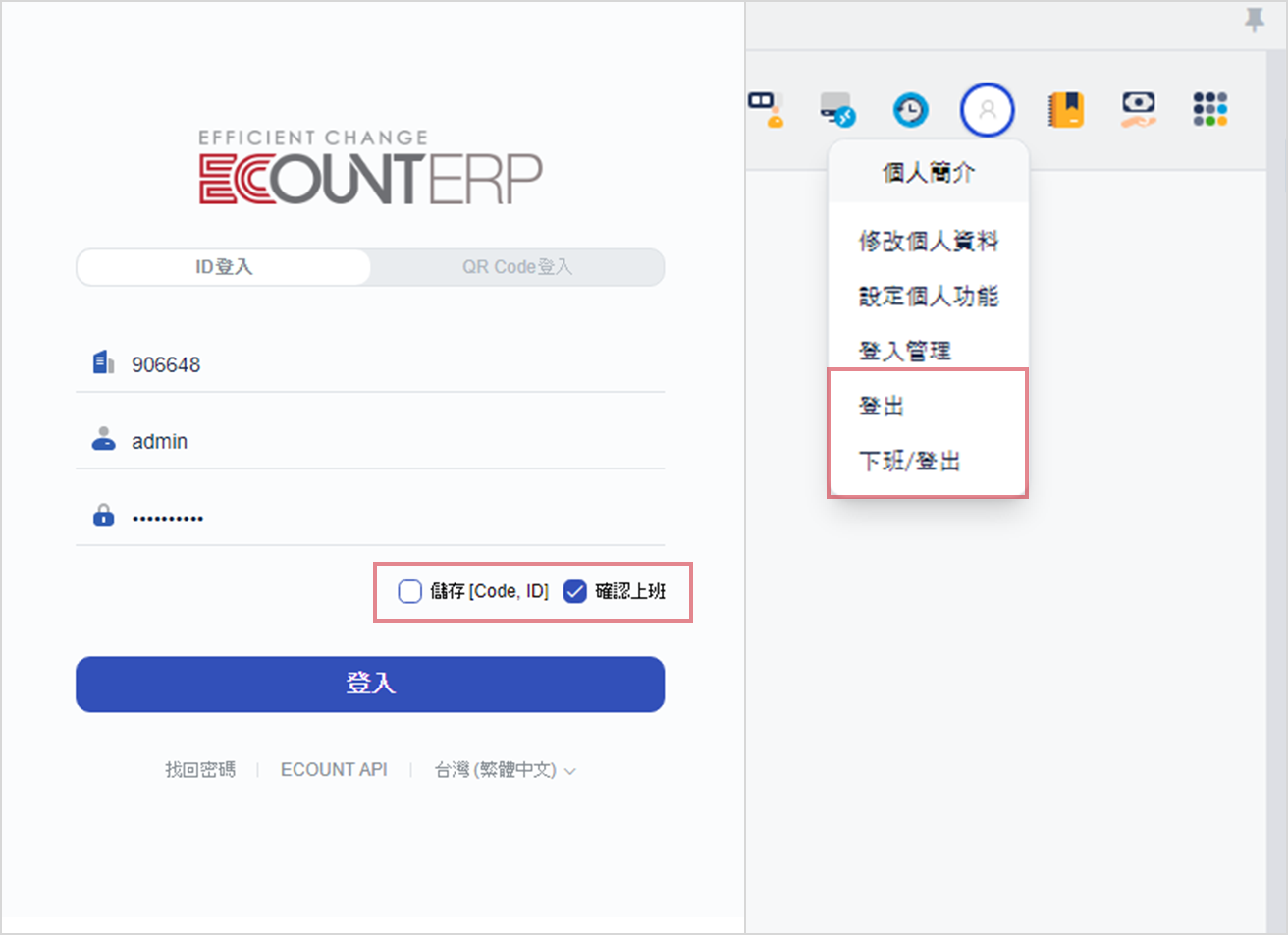 讓上下班管理變簡單