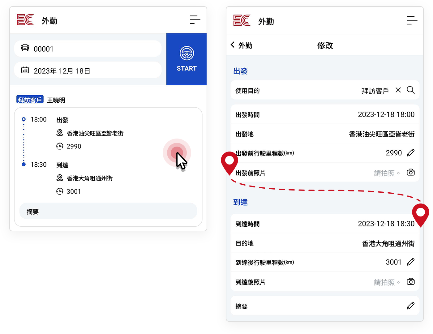 建立公務車行駛日誌