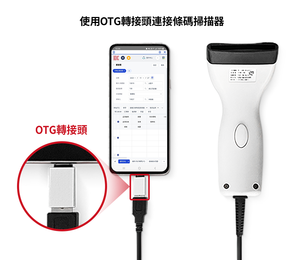 與一般條碼掃描器相容