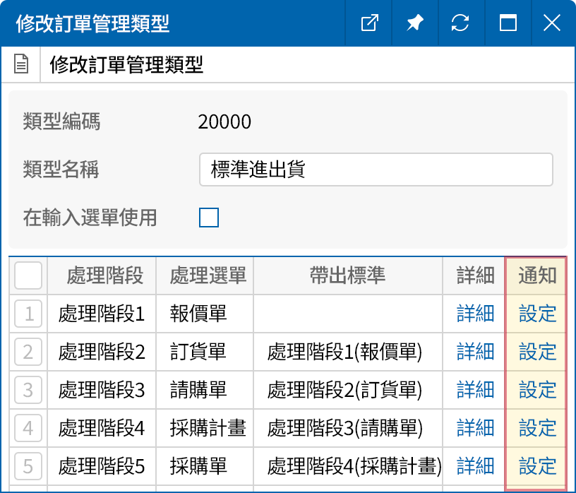按照流程傳送通知