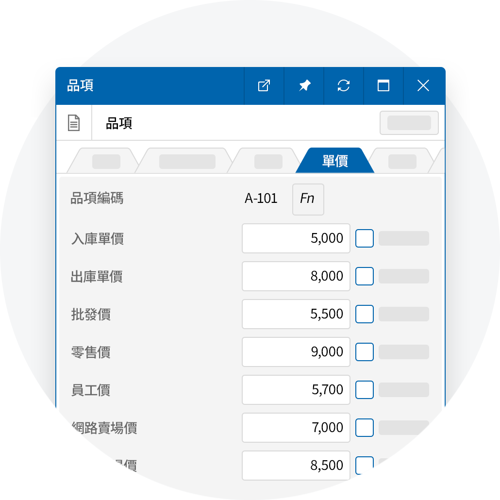 同個品項新增多個單價