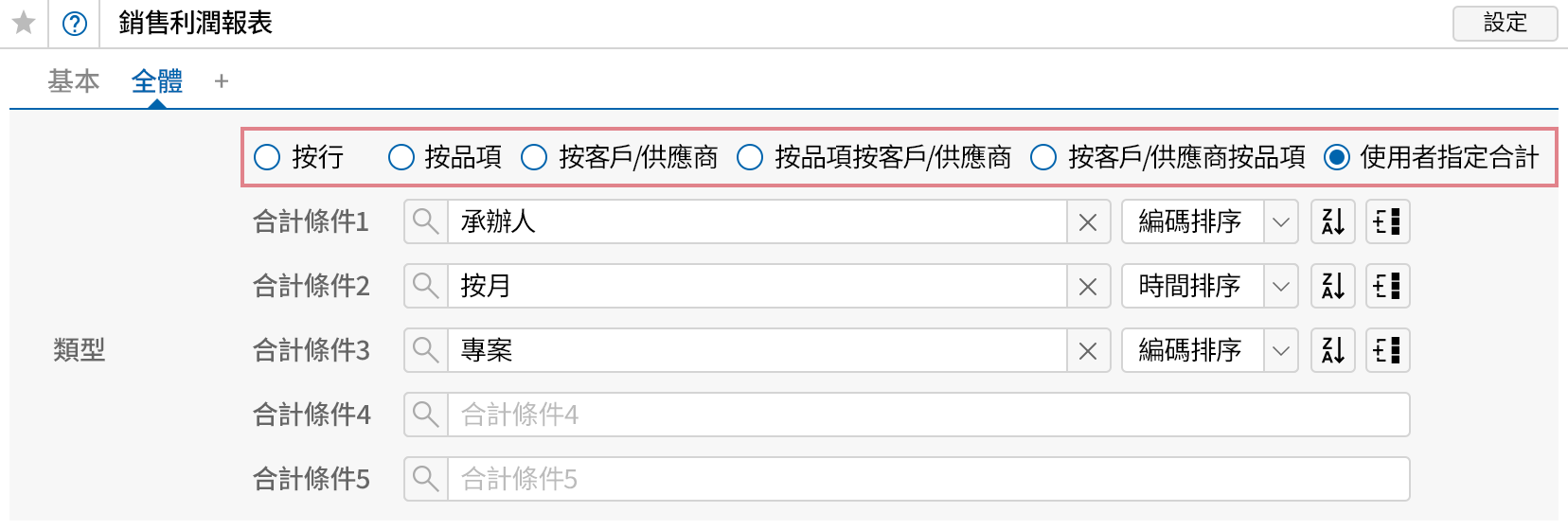 提供多種查詢條件