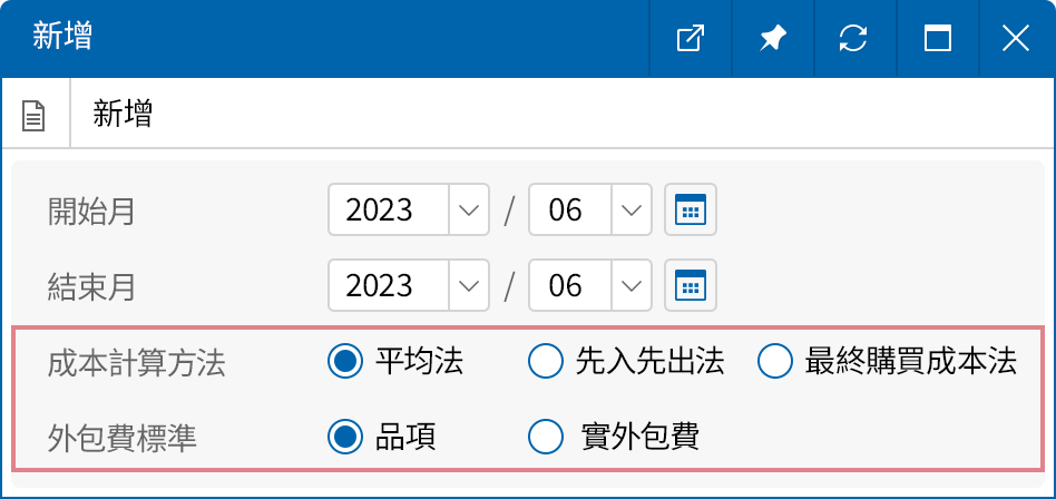 自選合適的成本計算方法