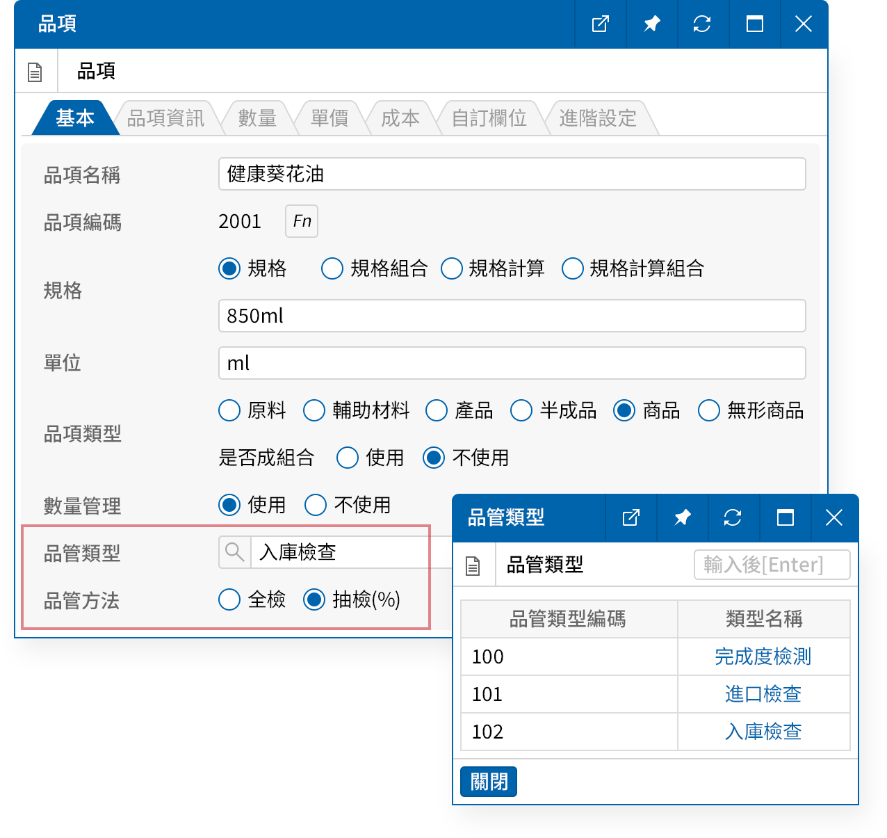 依據需求自訂品管標準
