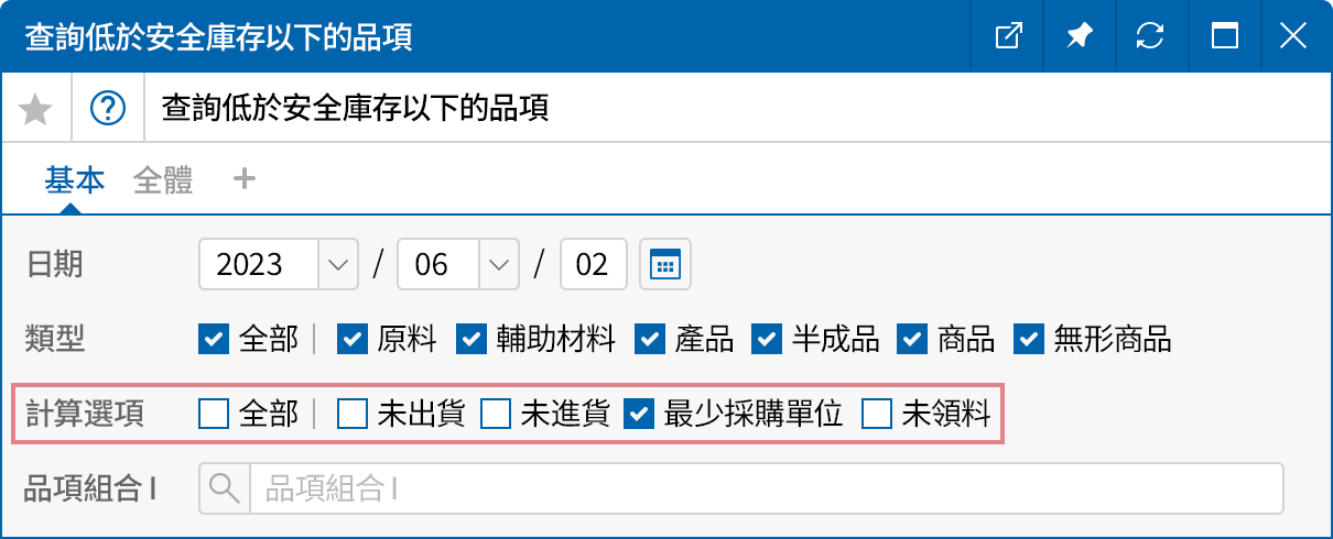 自動計算採購數量
