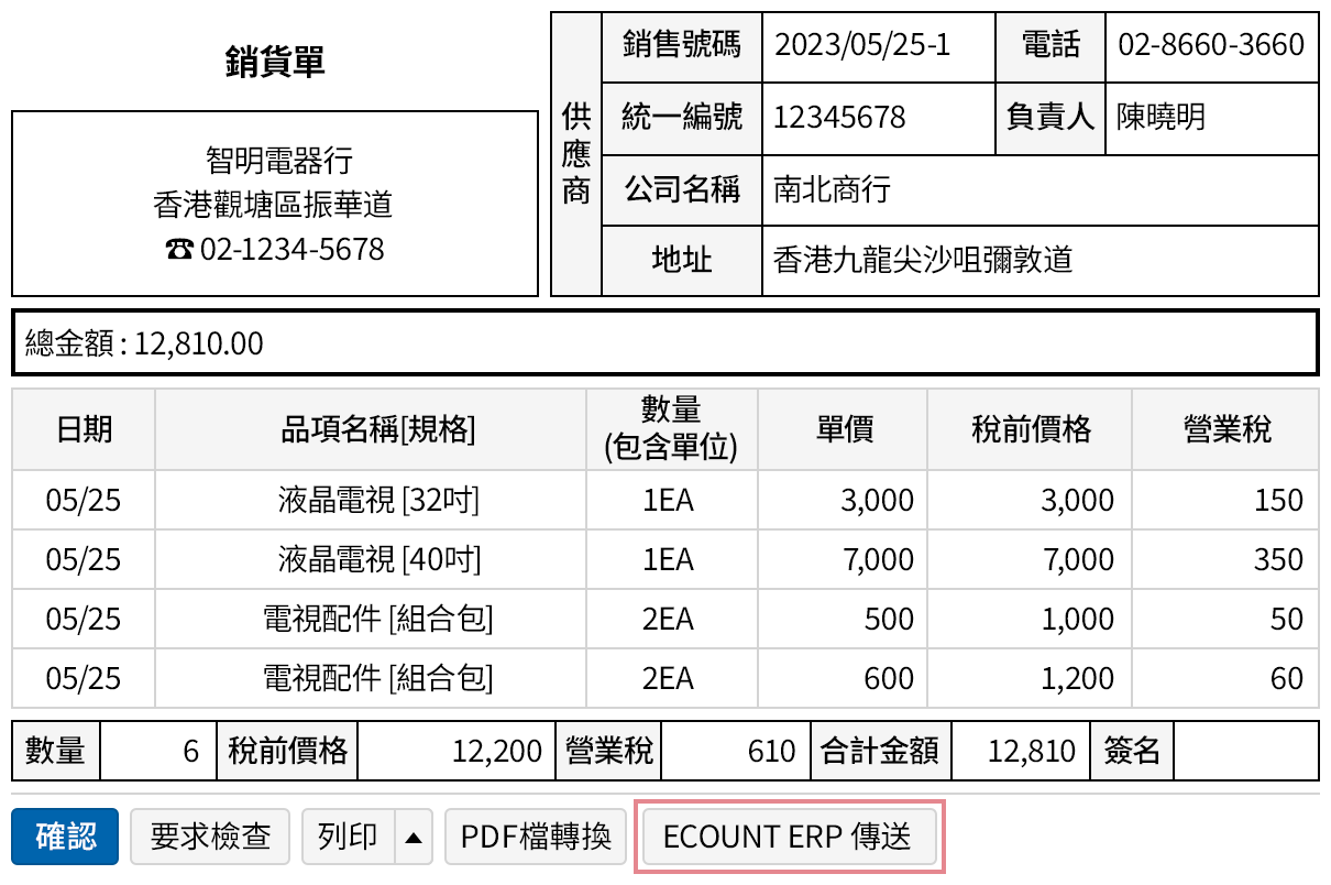 應用所收到的銷貨單自動產生進貨單