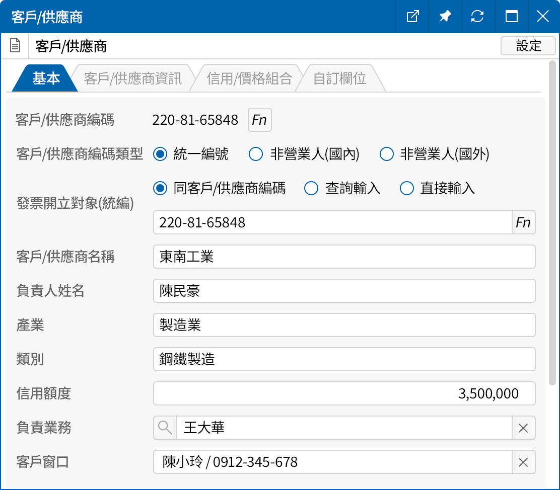 詳細管理客戶資訊