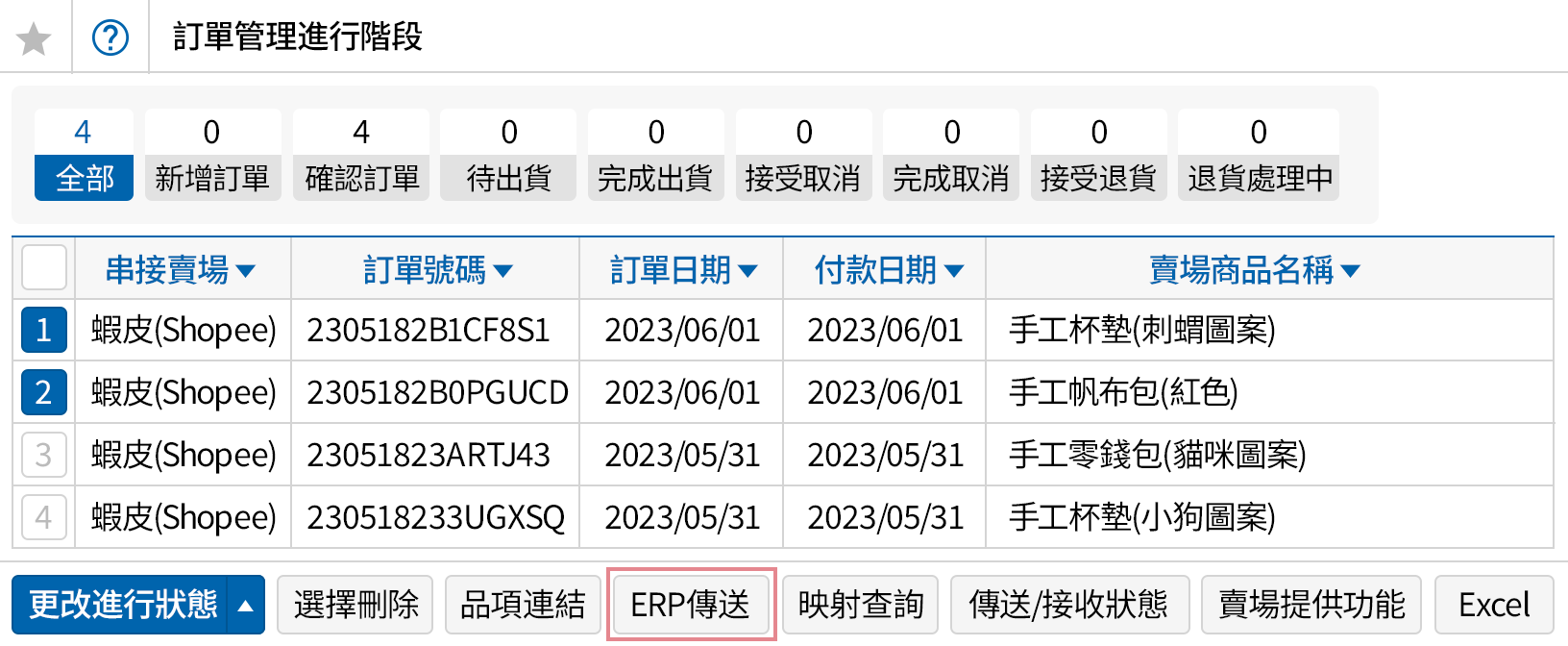 將網絡商店的訂單轉成ERP的訂貨單/銷貨單