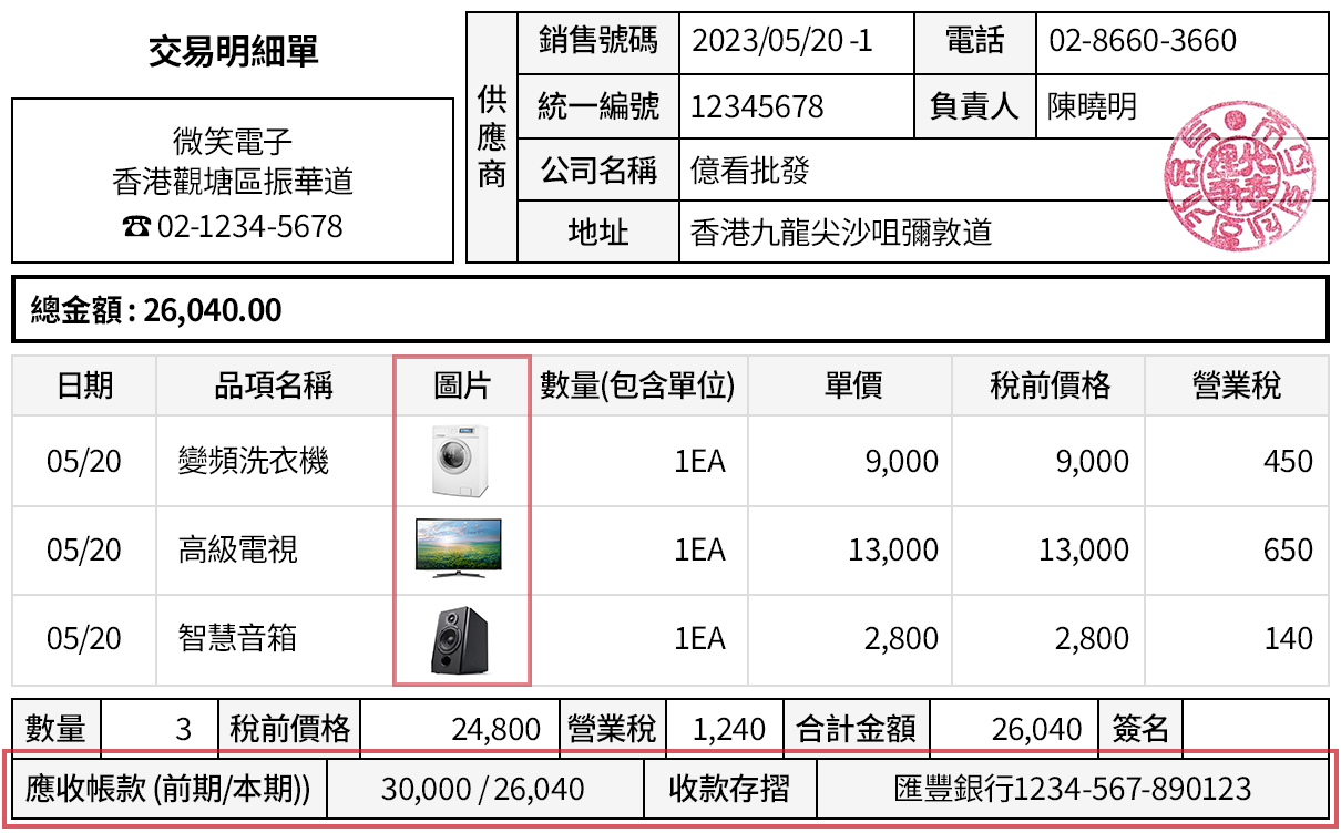 增加應收帳款、收款存摺、圖片的欄位