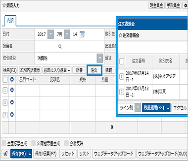 営業売上データ会計連動