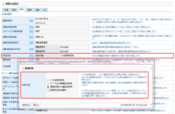 伝票承認機能の使用有無設定