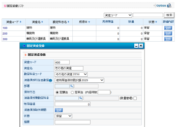 固定資産登録