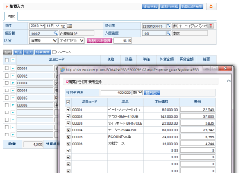 輸入付帯コストを登録