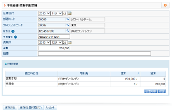 受取手形の領収
