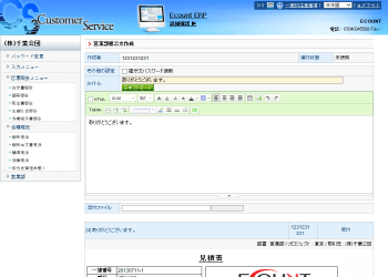 取引先から掲示文にコメントを登録