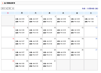 出/退勤記録簿