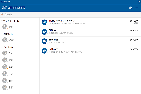 また一つの潤い、イーカウント企業メッセンジャー