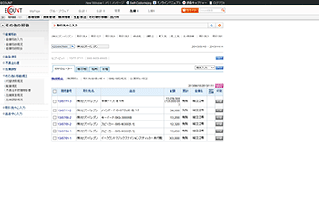 取引先別集中管理