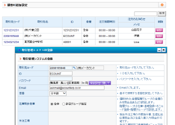 取引先ID登録と権限付与