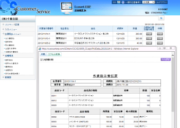 オンラインで作業指示書を確認