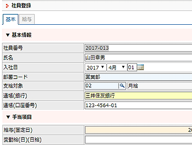 類型別に給与の算定方式登録