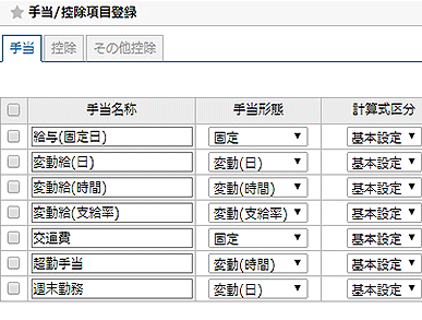 我が社の固有の給与体系設定