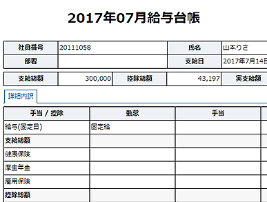 多様な給与レポート提供