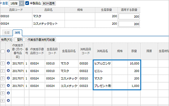 作業指示書を基準に、生産/消耗数量を自動に計算