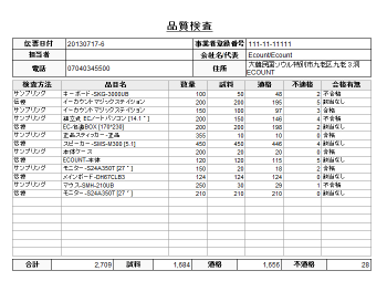 品質検査成績書
