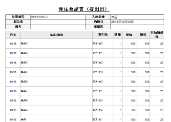 発注要請書