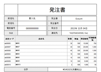 発注書のフォーマット設定