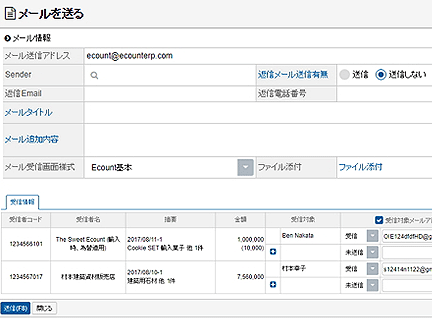発注書発送内訳およびフィードバック内訳管理