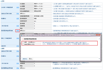最終単価使用有無設定