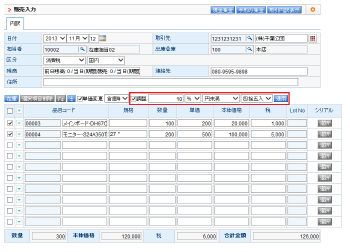 入力画面で調整率を設定