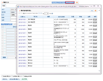 取引履歴や入/出庫単価を照会
