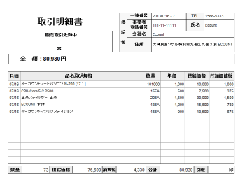 取引明細書