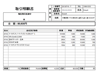 取引明細書ファーマット設定